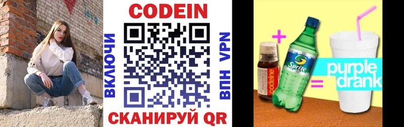 Кодеин Purple Drank  Шахты 